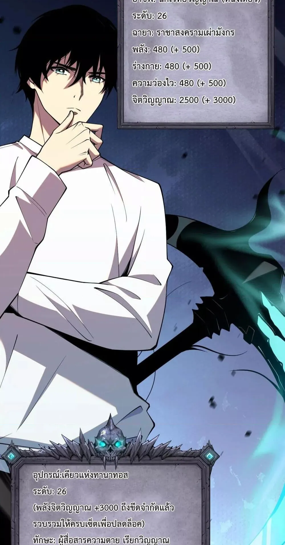 Disastrous Necromancer ตอนที่ 48 หน้า 65