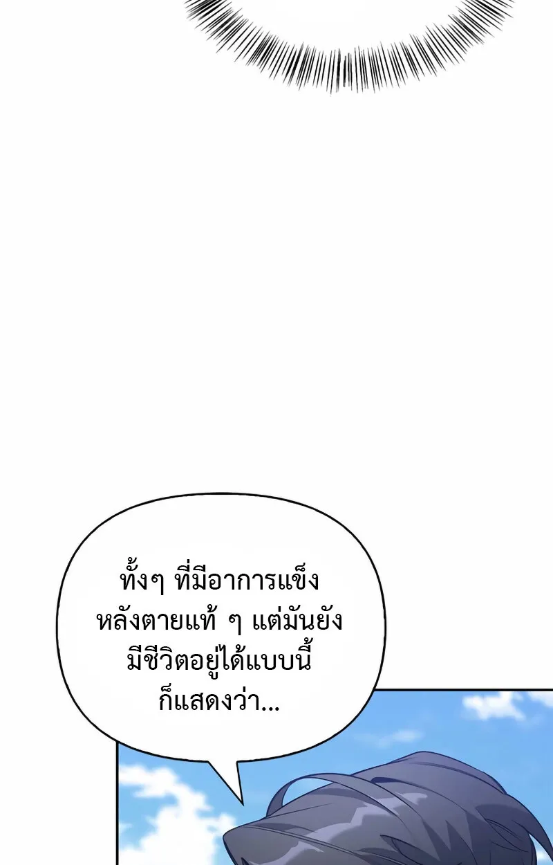 S-Class Hunter Heals with Monsters ตอนที่ 2 หน้า 98