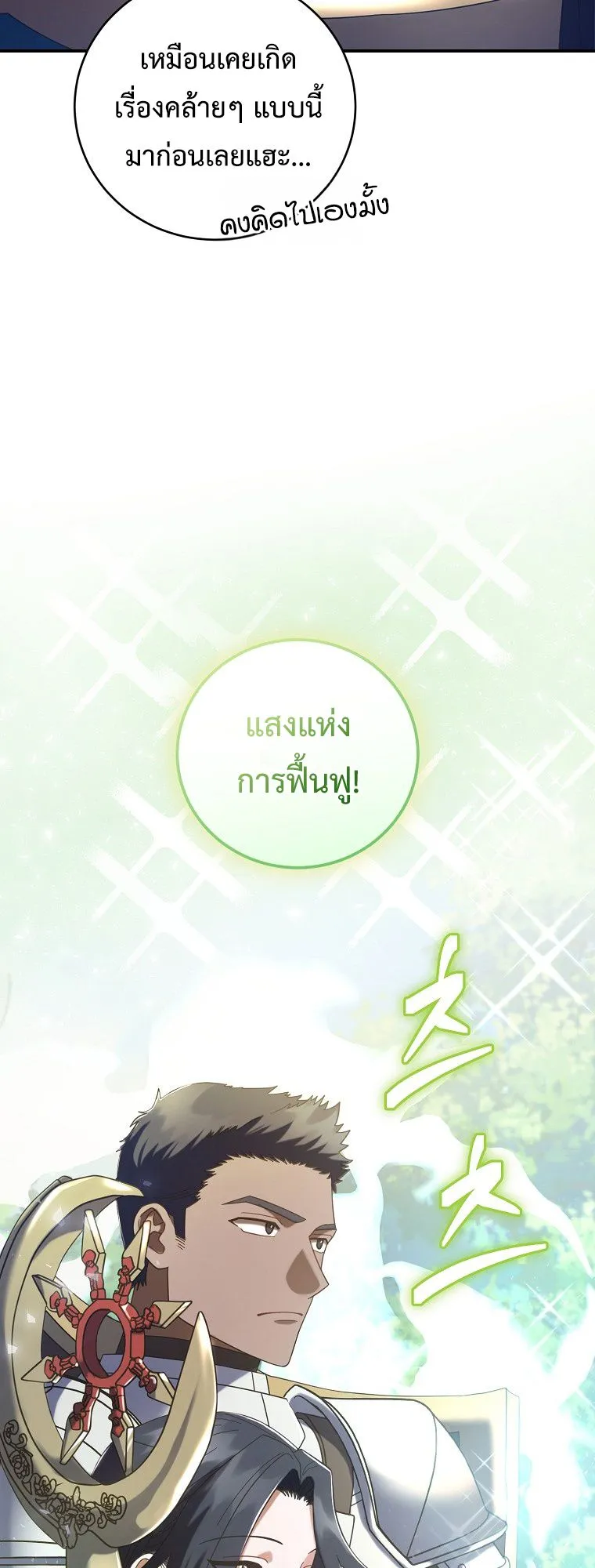 Master of All Skills ตอนที่ 6 หน้า 6