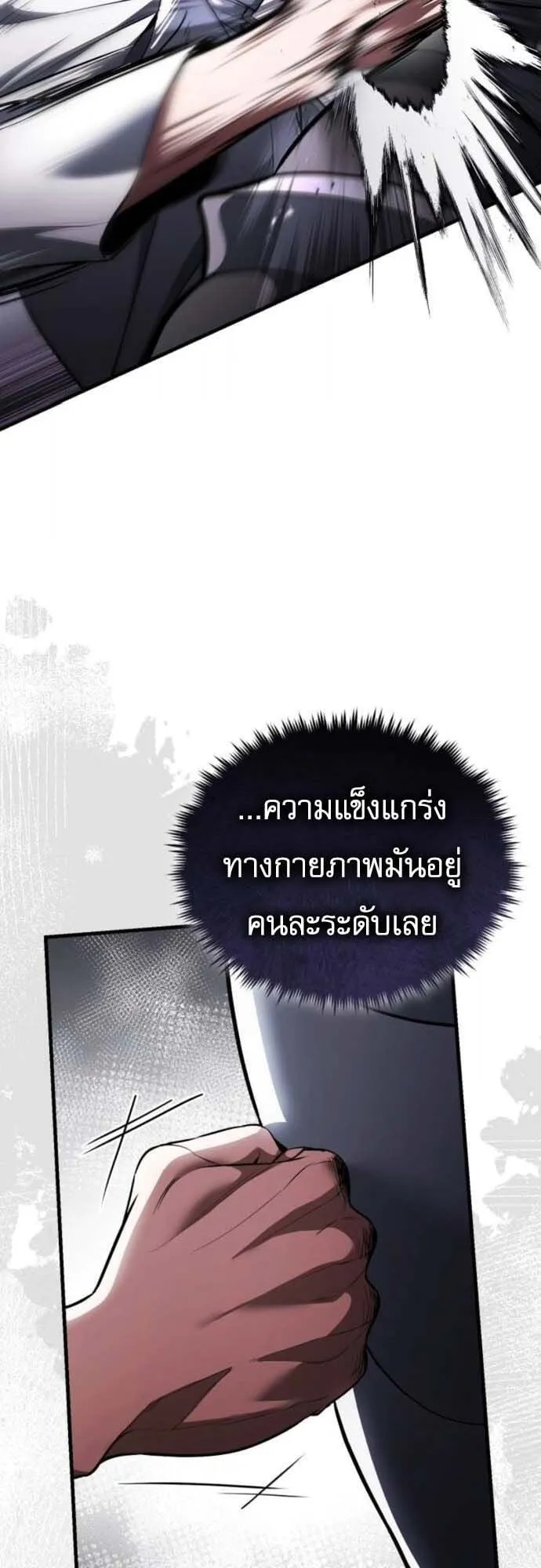 Echoes of the Reverse Planet ตอนที่ 5 หน้า 41