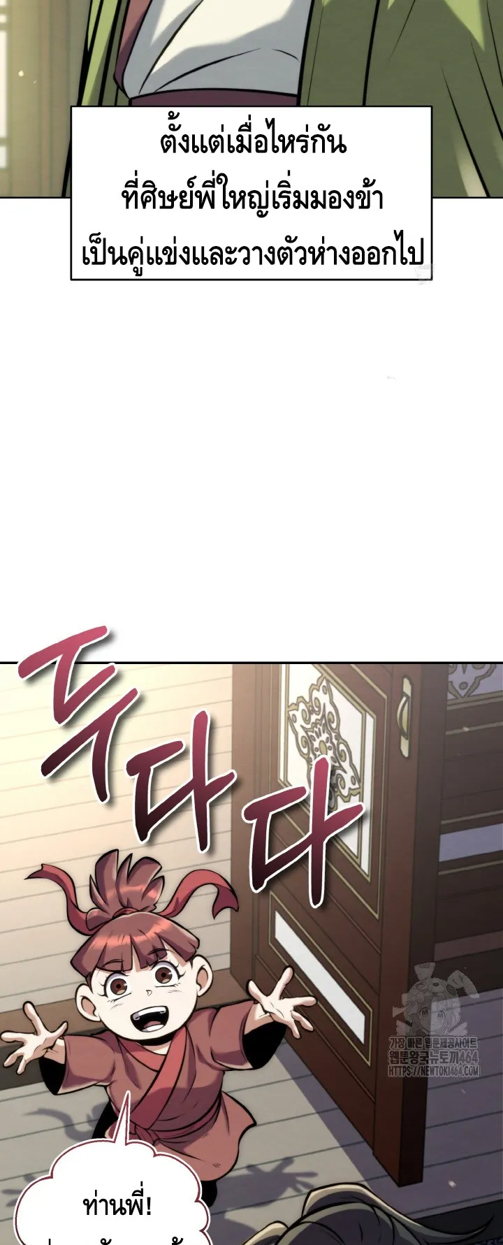 I Become the Youngest Disciple of the Martial Arts Leader ตอนที่ 19 หน้า 65