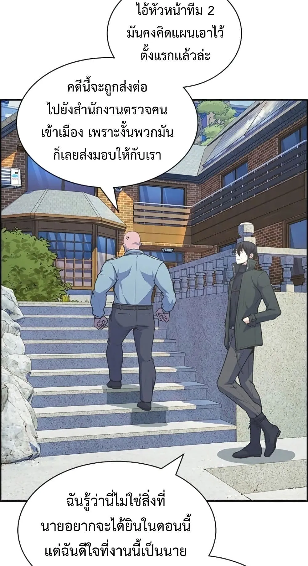 Foreigner on the Periphery ตอนที่ 3 หน้า 87