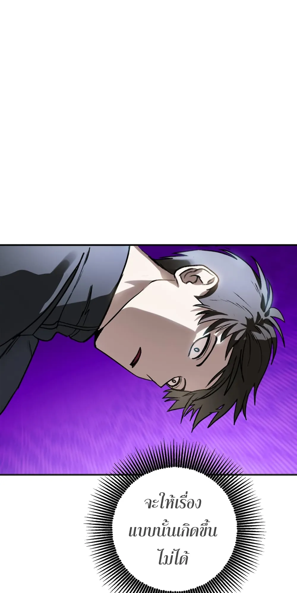 SSS-Class Suicide Hunter ตอนที่ 6 หน้า 23