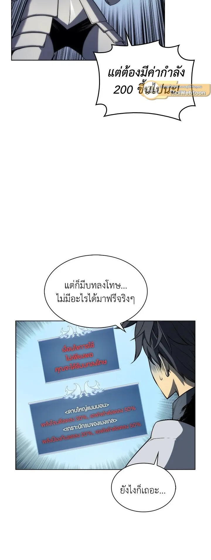 Overgeared ตอนที่ 4 หน้า 20