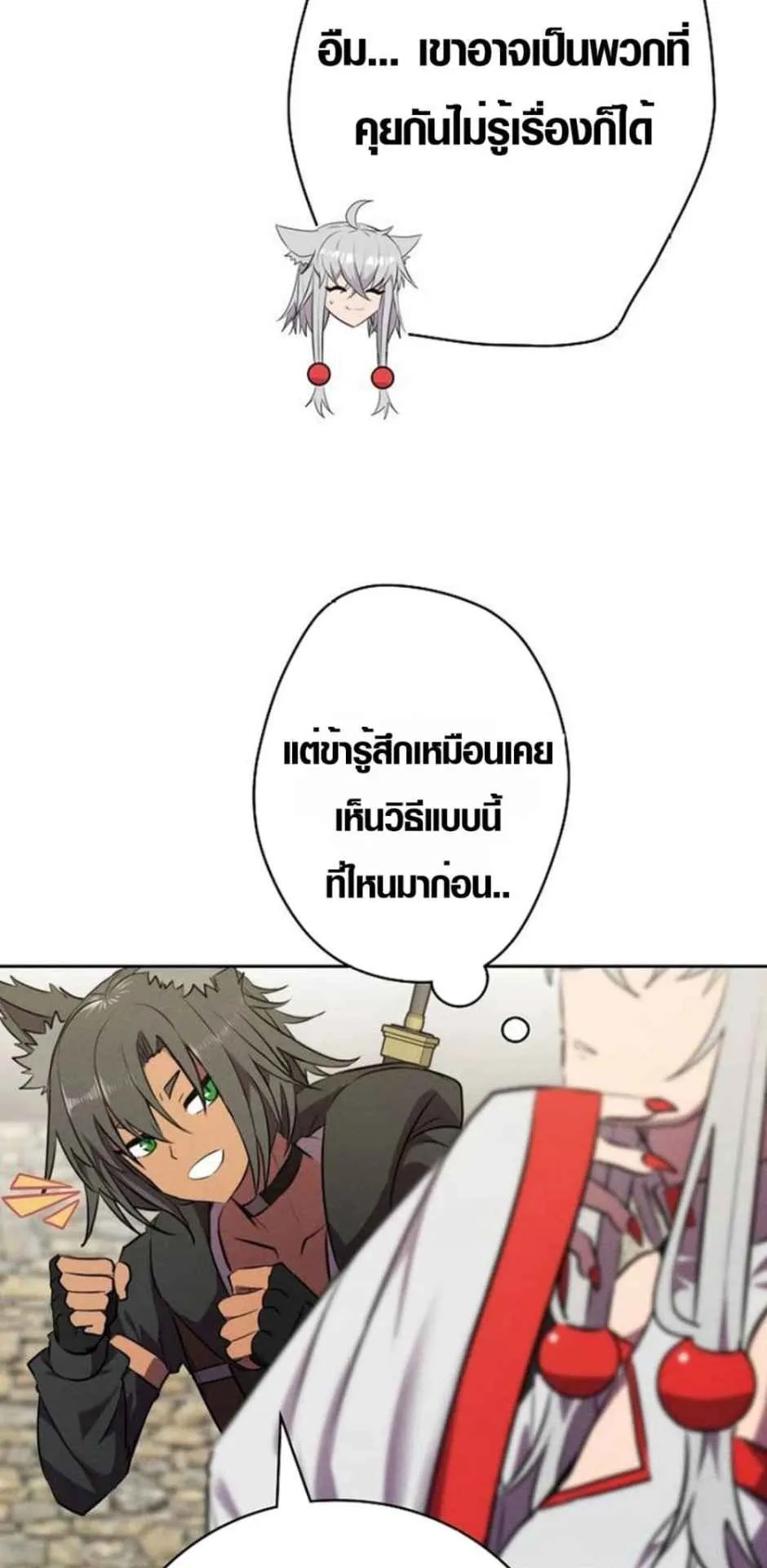Ore wa Akutou de wa Arimasen ตอนที่ 4 หน้า 75