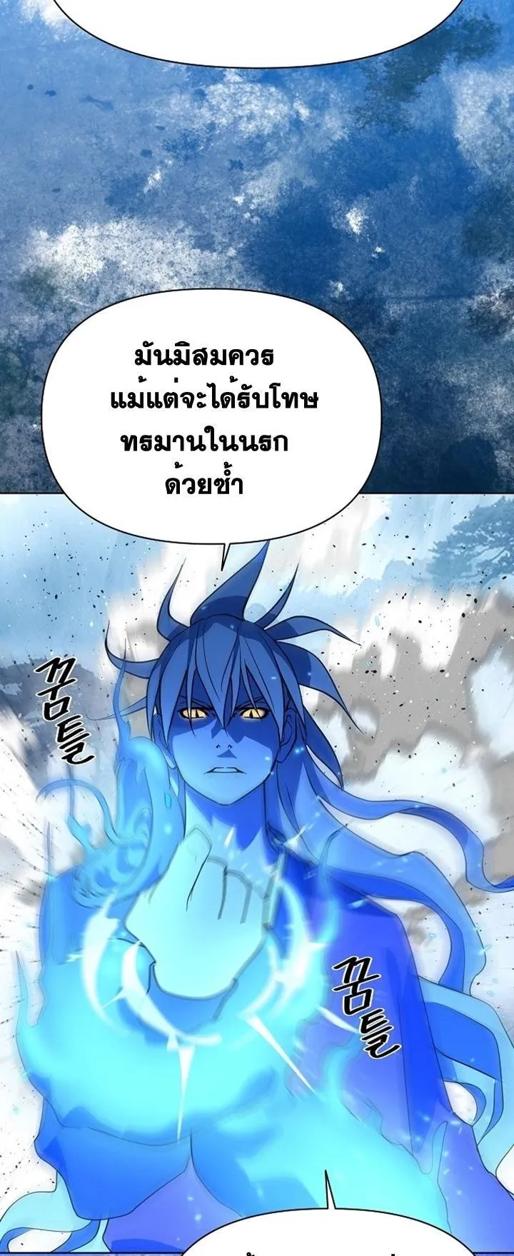 The Great Sage of the Namgung Clan ตอนที่ 4 หน้า 43