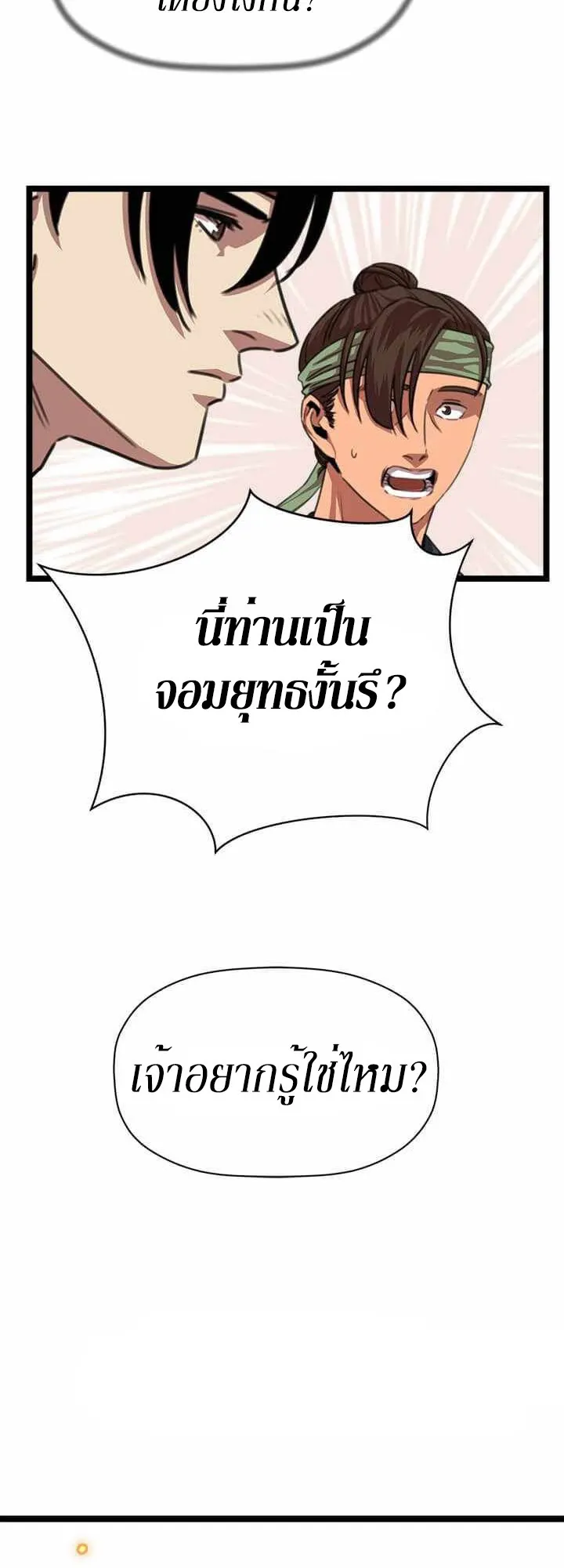 Return of the Bachelo ตอนที่ 5 หน้า 12