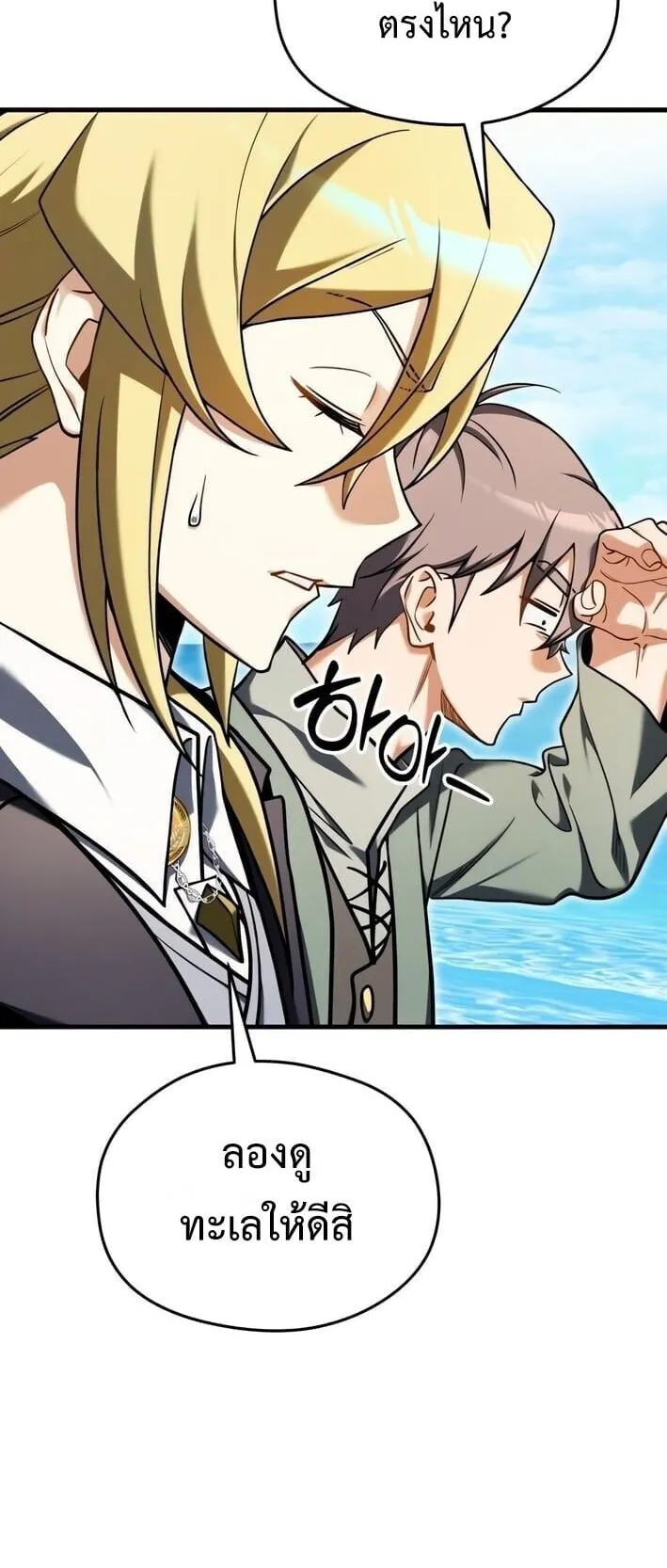 Feasting Lord in Another World ตอนที่ 4 หน้า 27