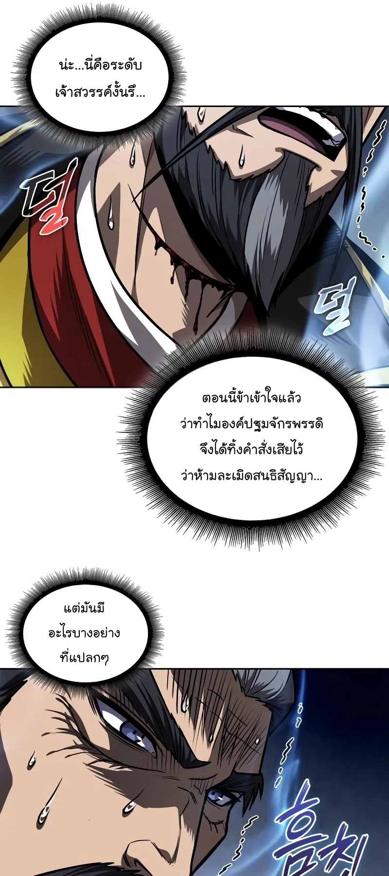 Nano Machine Chapter 219 หน้า 28