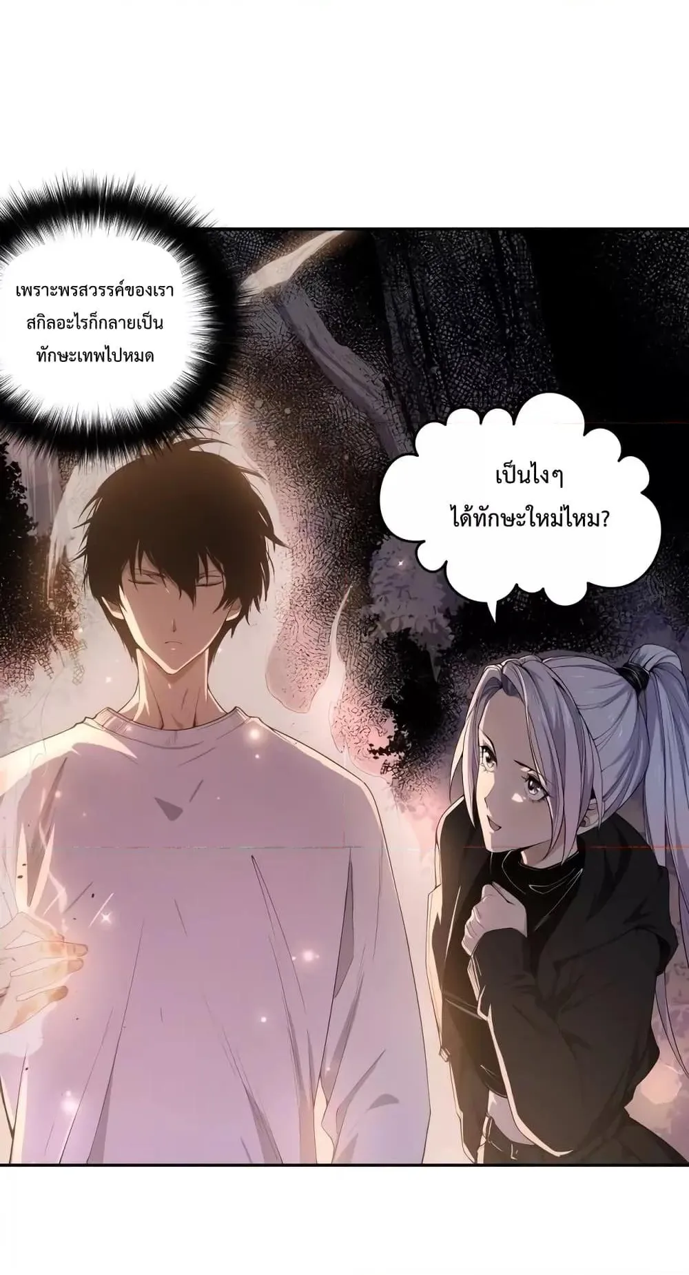 Disastrous Necromancer ตอนที่ 4 หน้า 36