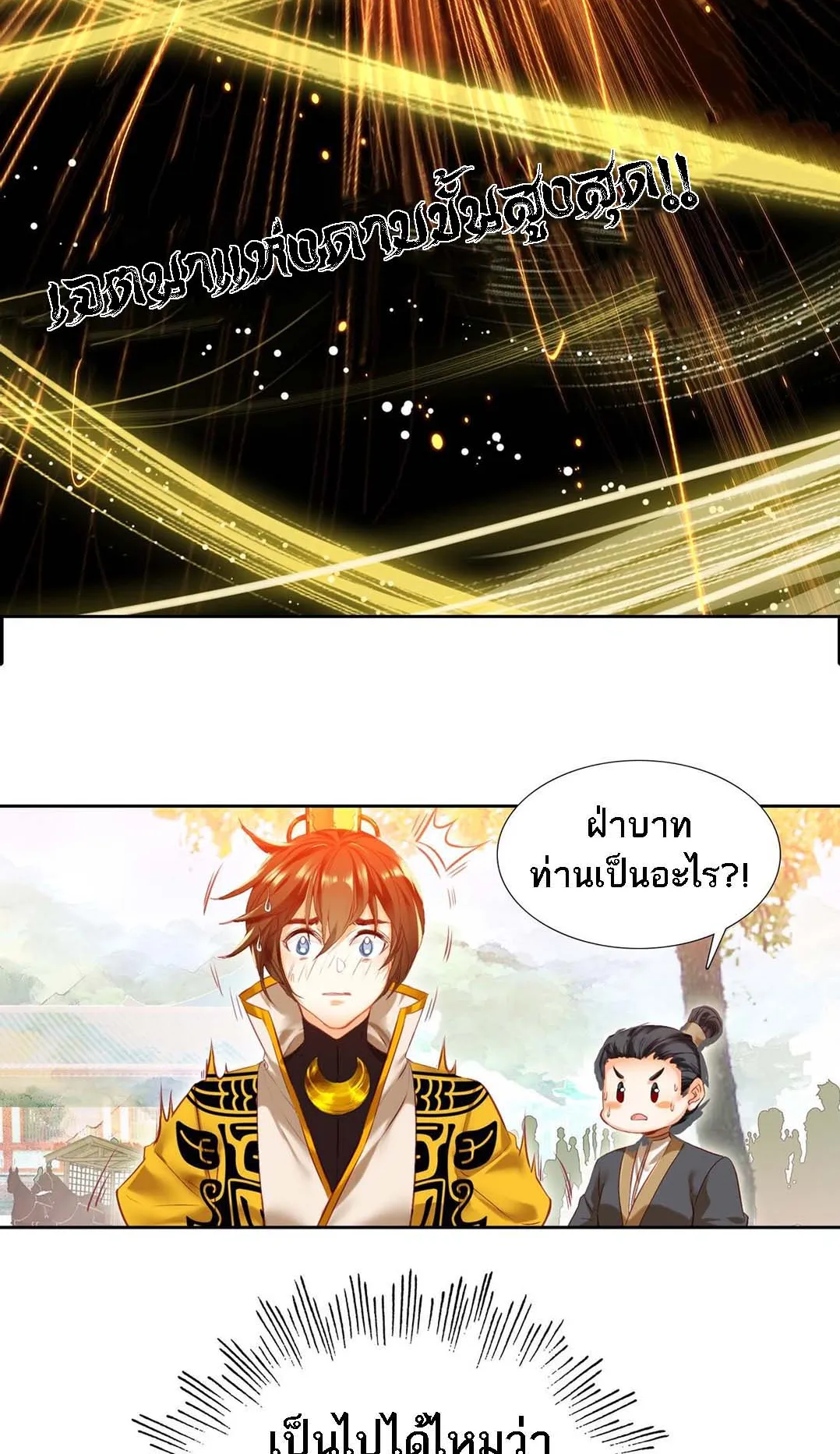 I’m Actually a Peerless Powerhouse ตอนที่ 3 หน้า 29