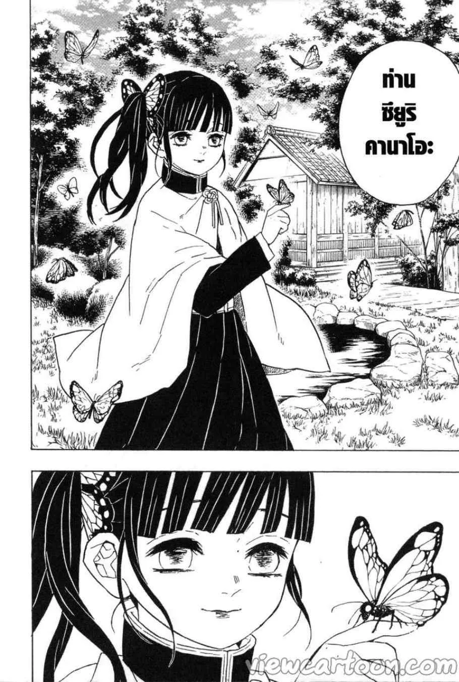 Kimetsu no yaiba ตอนที่ 48 หน้า 8