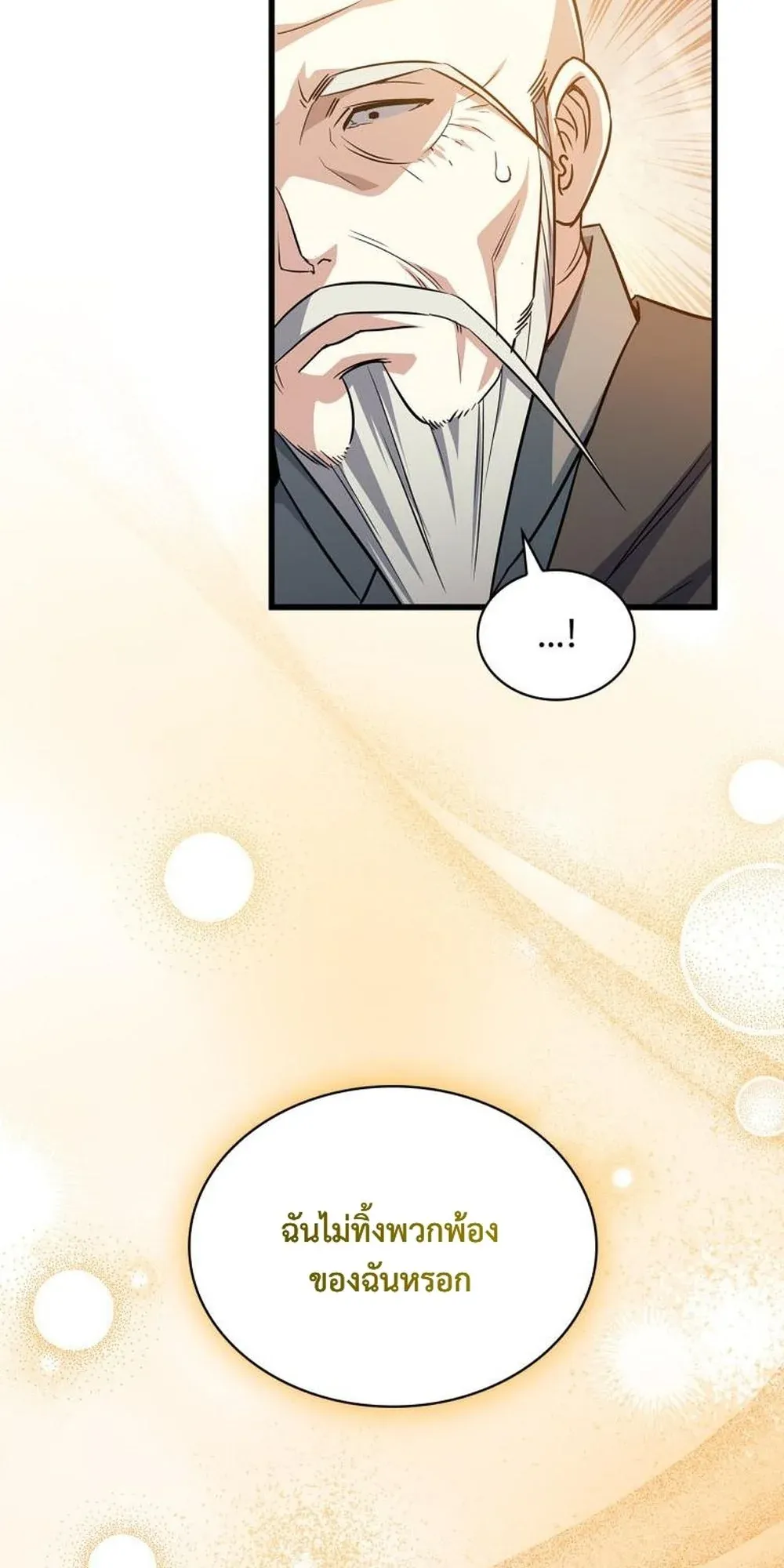 I Became the Academy Villain’s Daughter ตอนที่ 16 หน้า 62