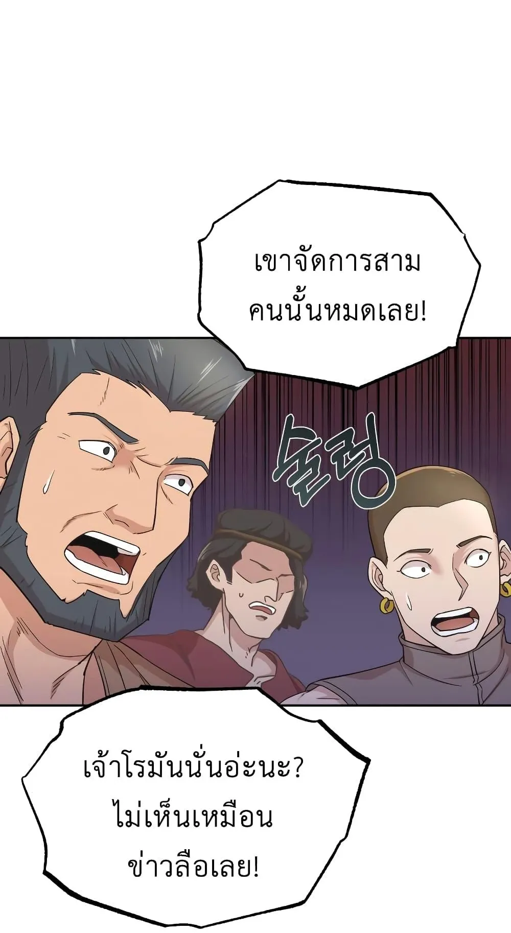 The Heavenly Demon Can’t Live a Normal Life ตอนที่ 4 หน้า 70