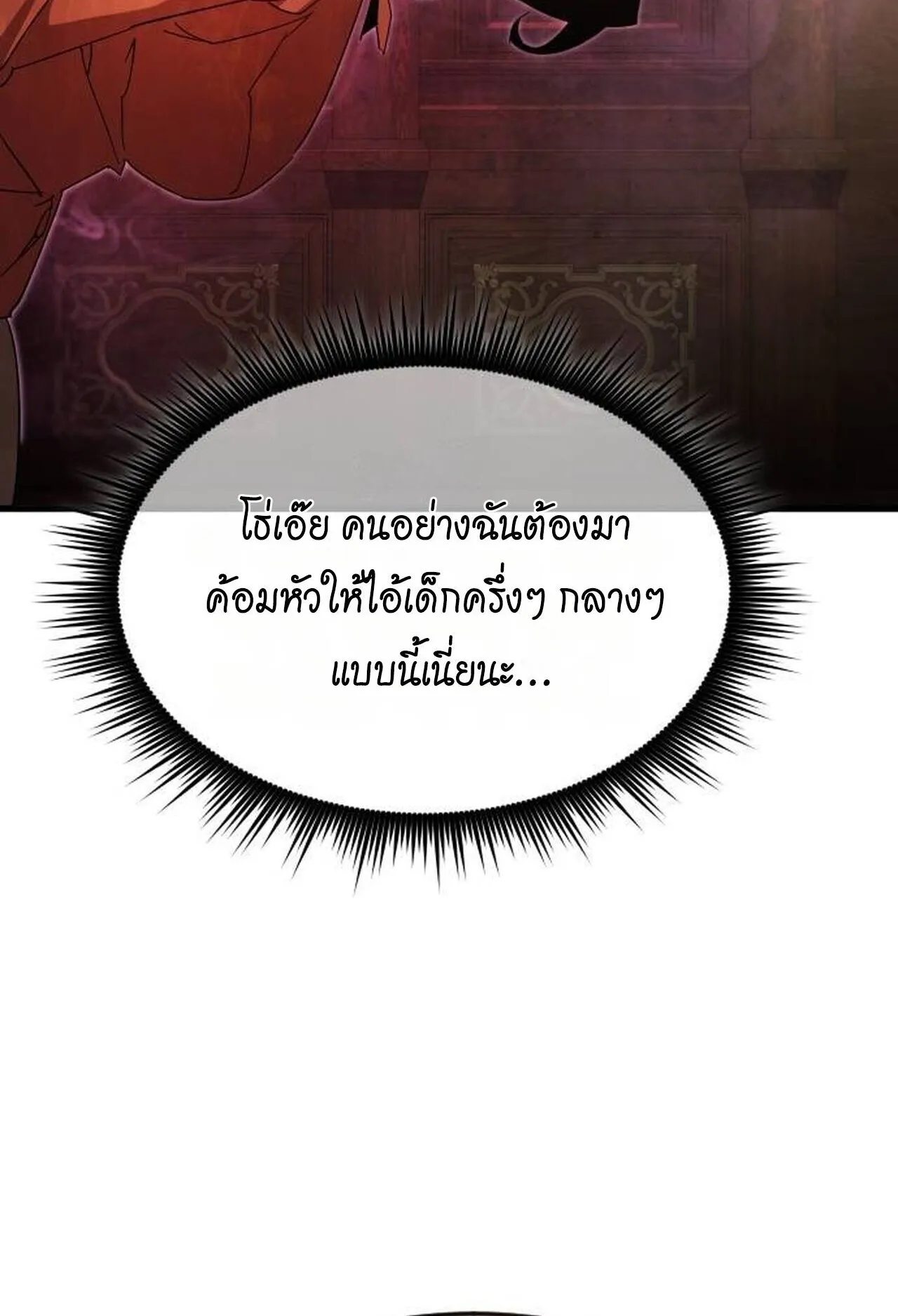 The Genius Mage Who Uses His Fists ตอนที่ 32 หน้า 32