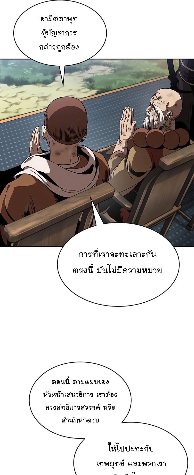 Nano Machine Chapter 287 หน้า 46