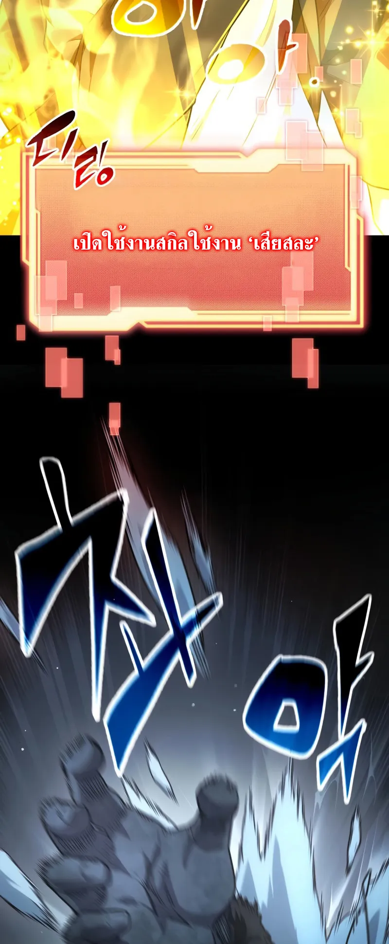 I Obtained a Mythic Item ตอนที่ 7 หน้า 70