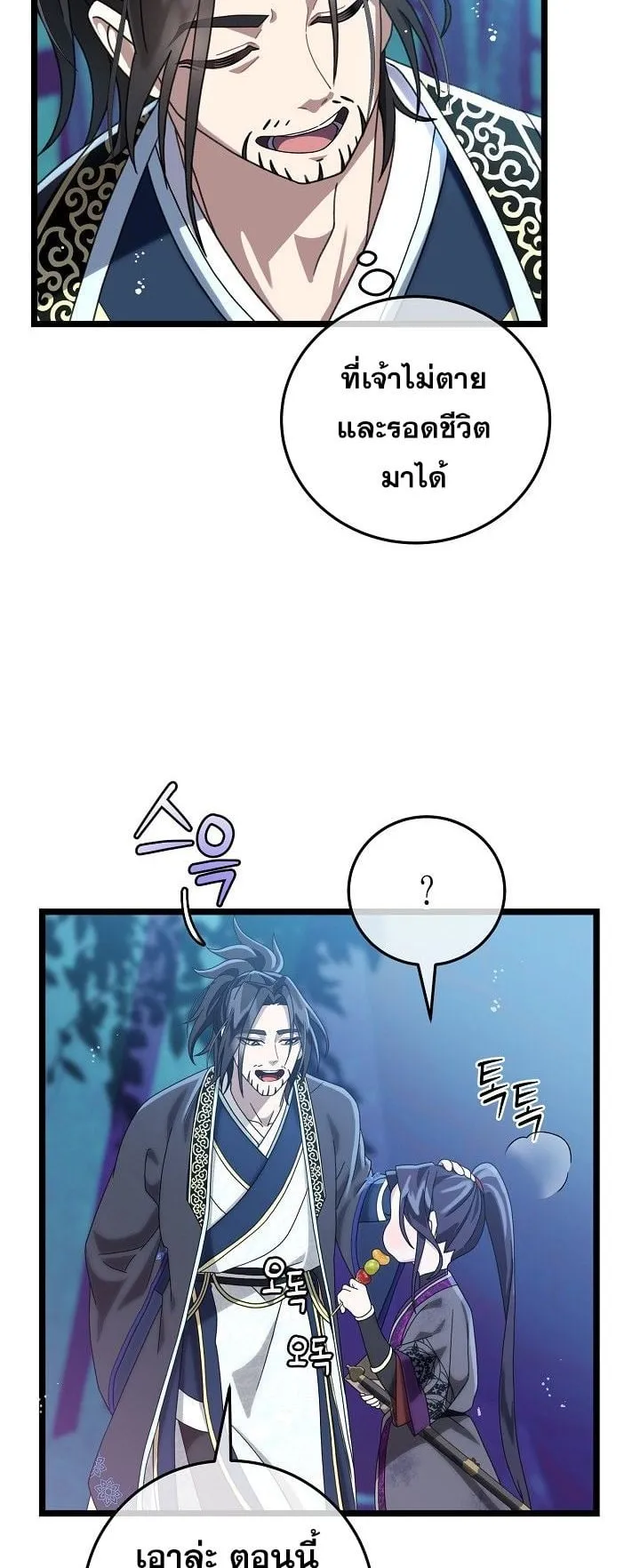 The Return of Namgung’s Granddaughter ตอนที่ 4 หน้า 32