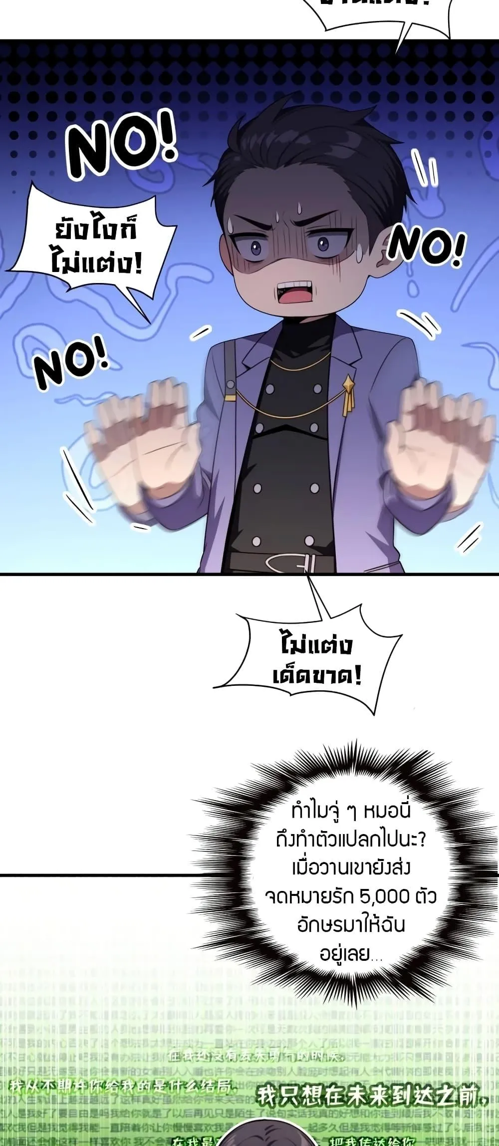 The Villain Wants to Live One More Day ตอนที่ 3 หน้า 32
