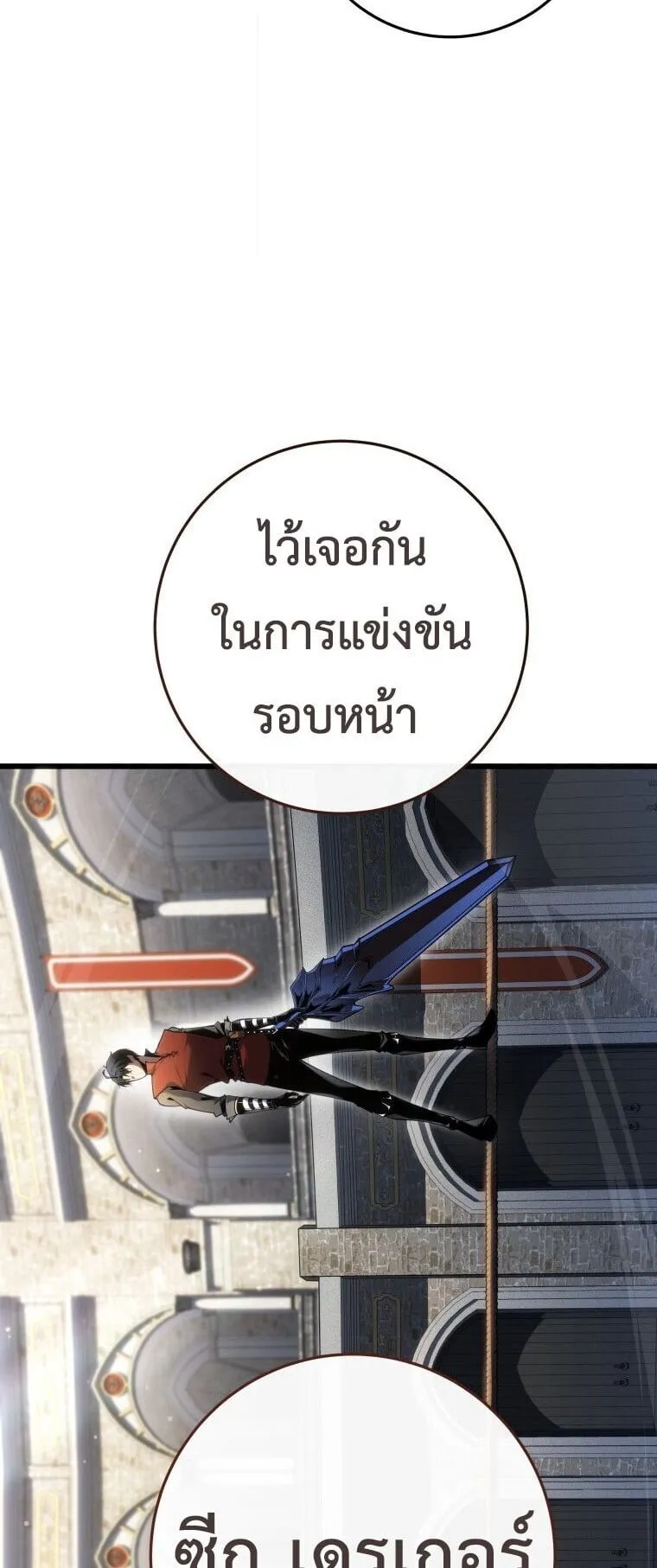 A Dragonslayer’s Peerless Regression ตอนที่ 91 หน้า 19