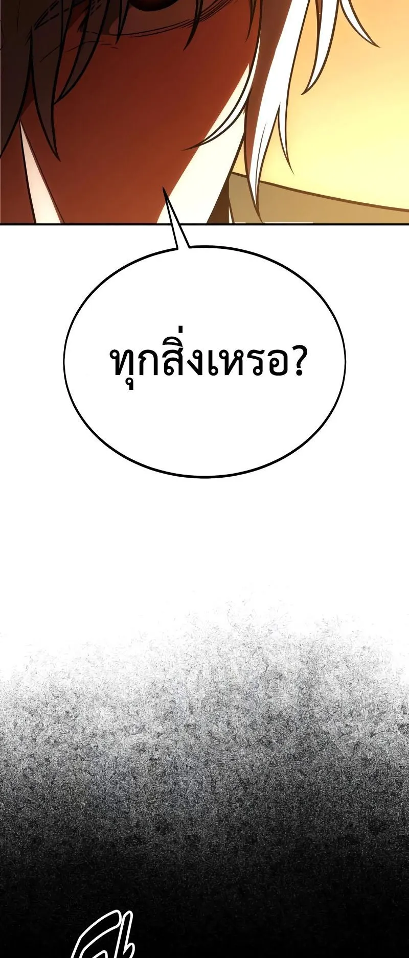 I Killed an Academy Player ตอนที่ 39 หน้า 147