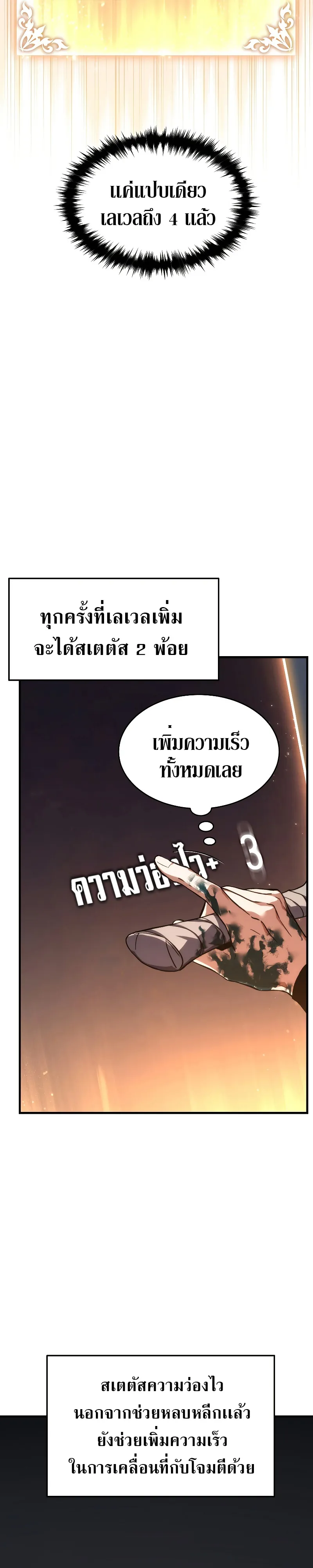 The Max-Level Player 100th Regression ตอนที่ 2 หน้า 86