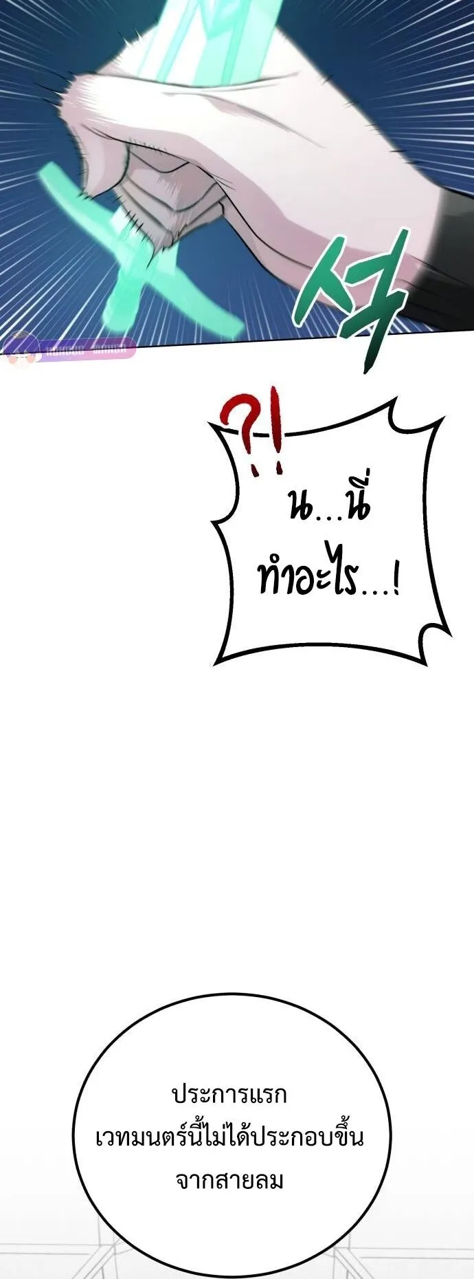 The Magic Tower’s Problem Child ตอนที่ 14 หน้า 25
