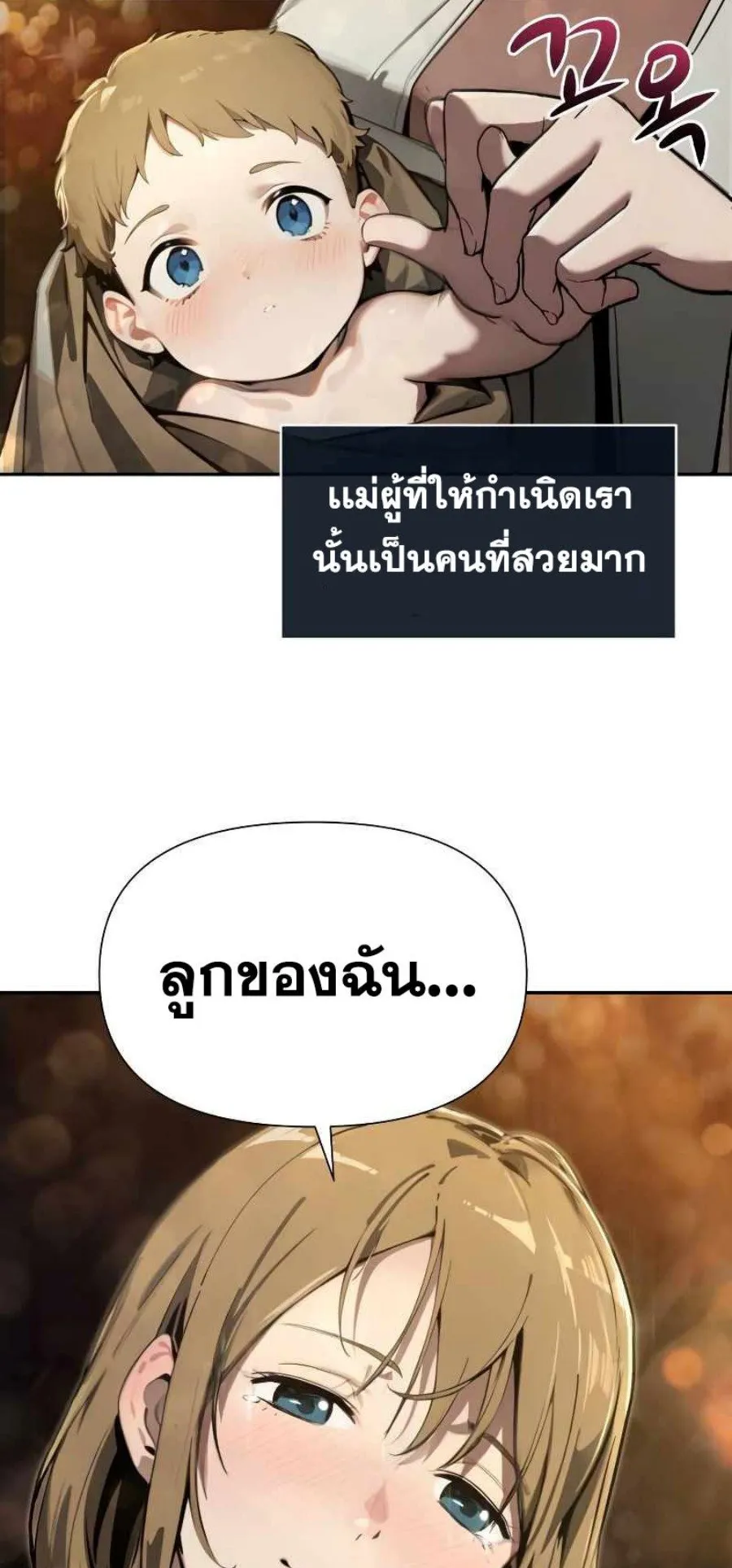 The Knight King Who Returned With a God ตอนที่ 1 หน้า 7