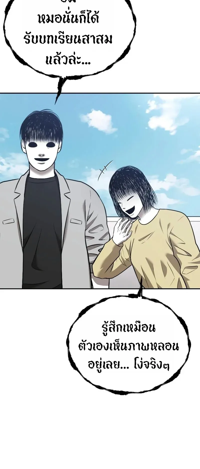 Why You Shouldn’t Enter a Haunted House ตอนที่ 22 หน้า 59