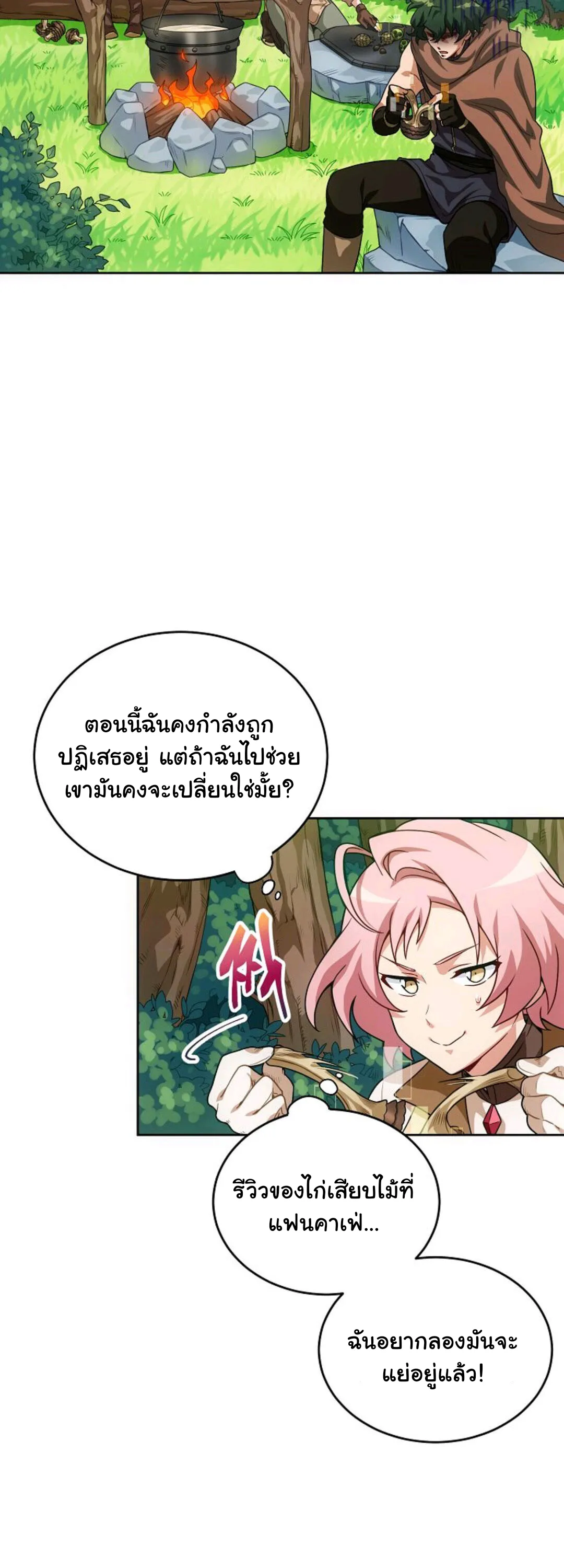 Please Have A Meal ตอนที่ 4 หน้า 12