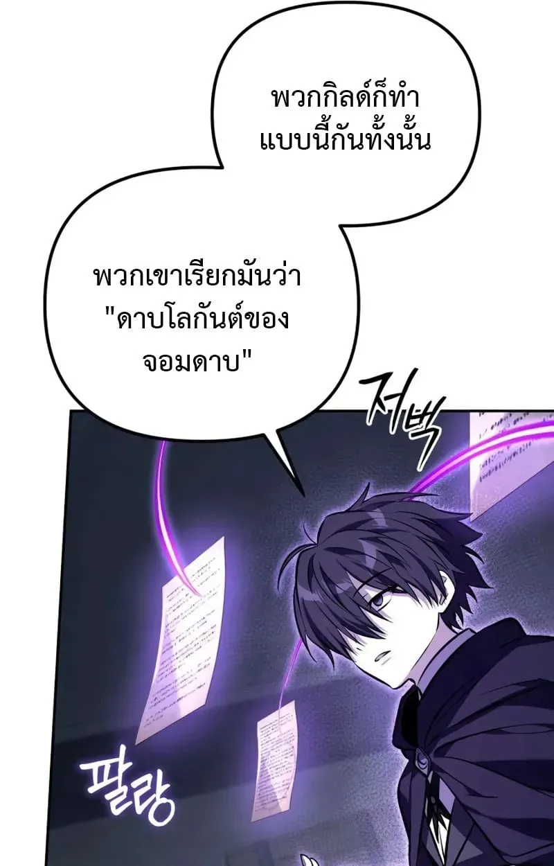 Raising Villains the Right Way ตอนที่ 5 หน้า 12