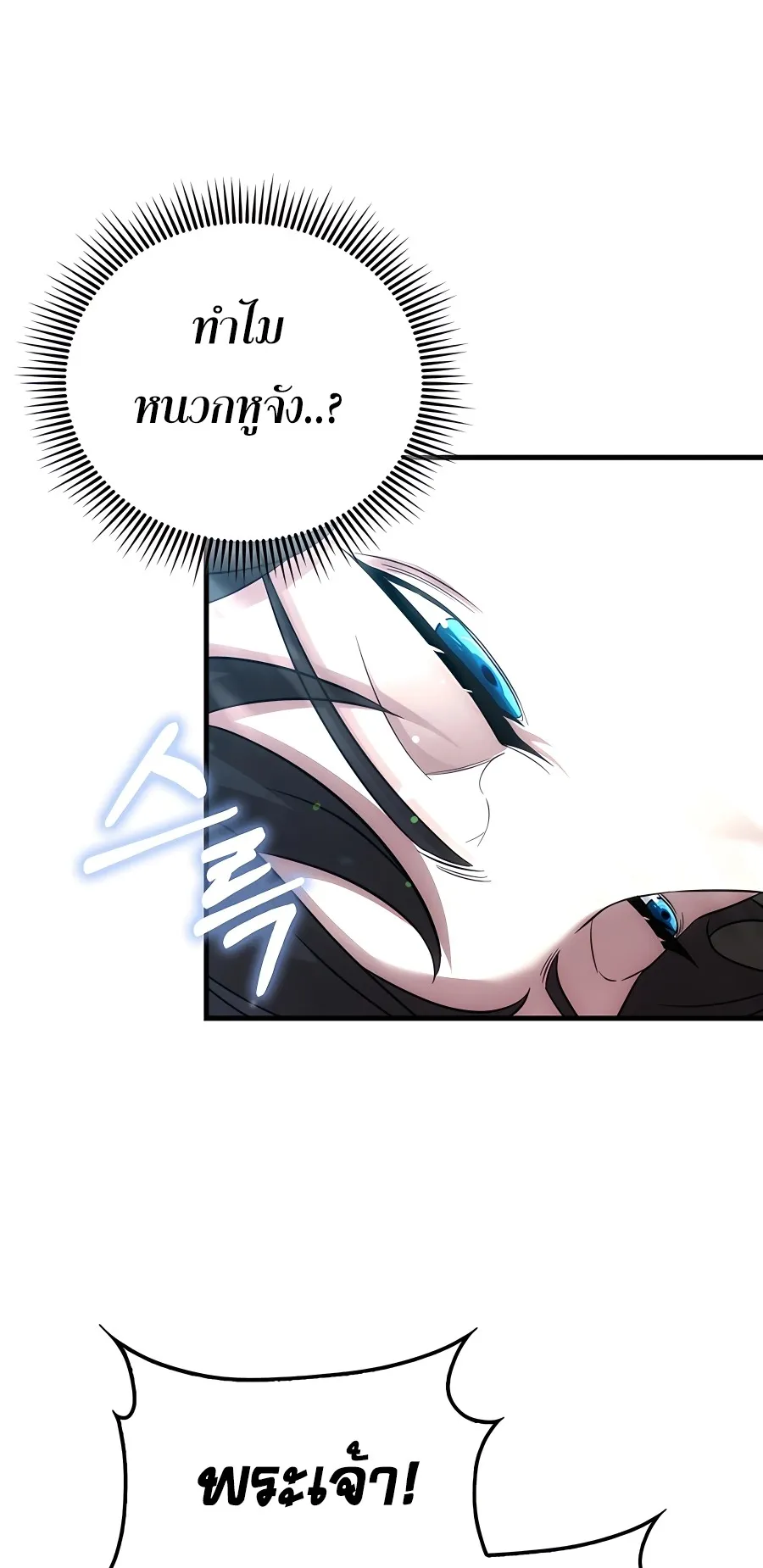 Mightiest Melee Magician ตอนที่ 3 หน้า 25