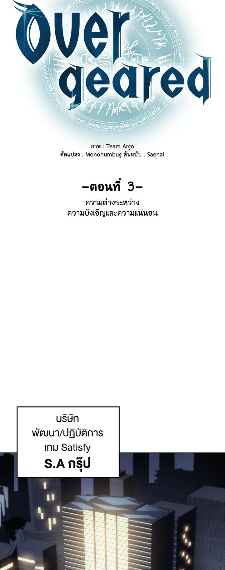 Overgeared ตอนที่ 3 หน้า 9