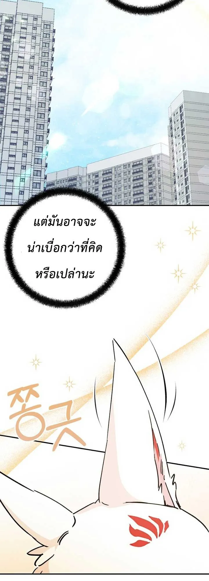 I Became a Civil Servant in a Magical World ตอนที่ 39 หน้า 8