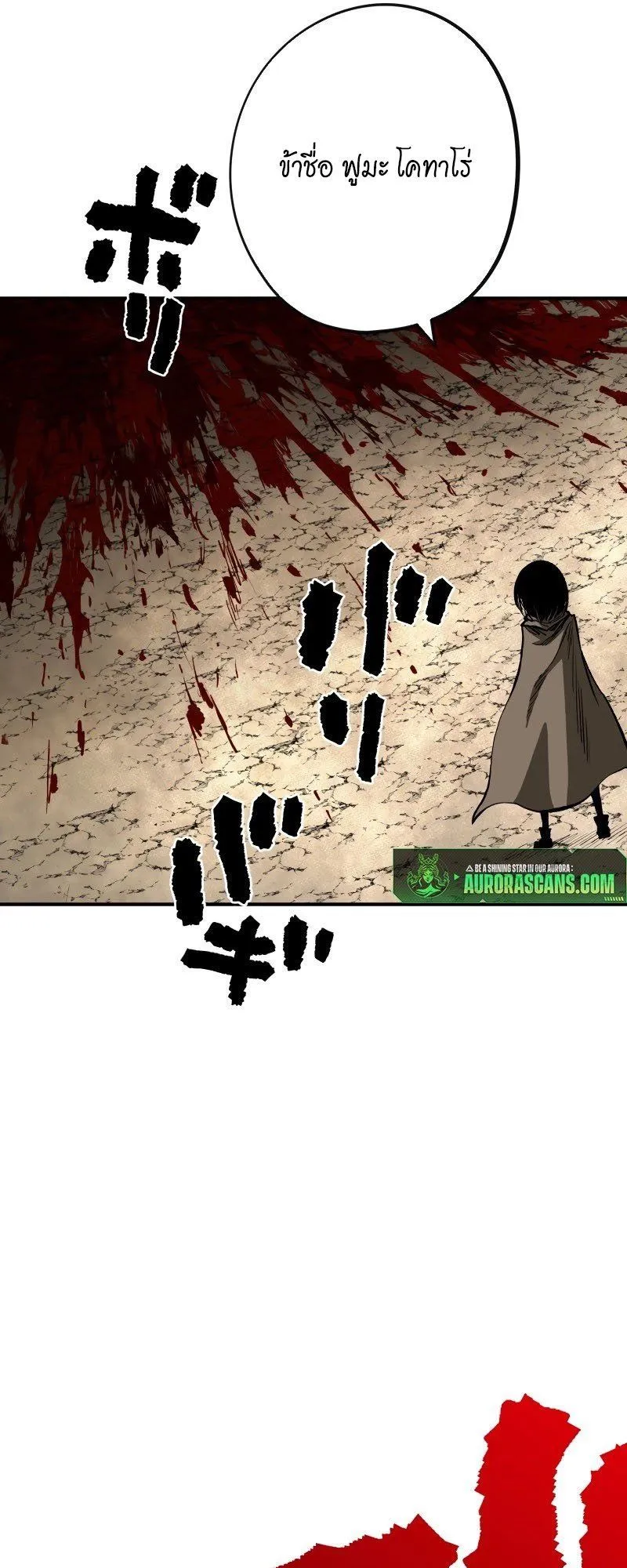 Ninja Reincarnation Fuuma Kotarou’s Quest to Reclaim His Humanity ตอนที่ 21 หน้า 60