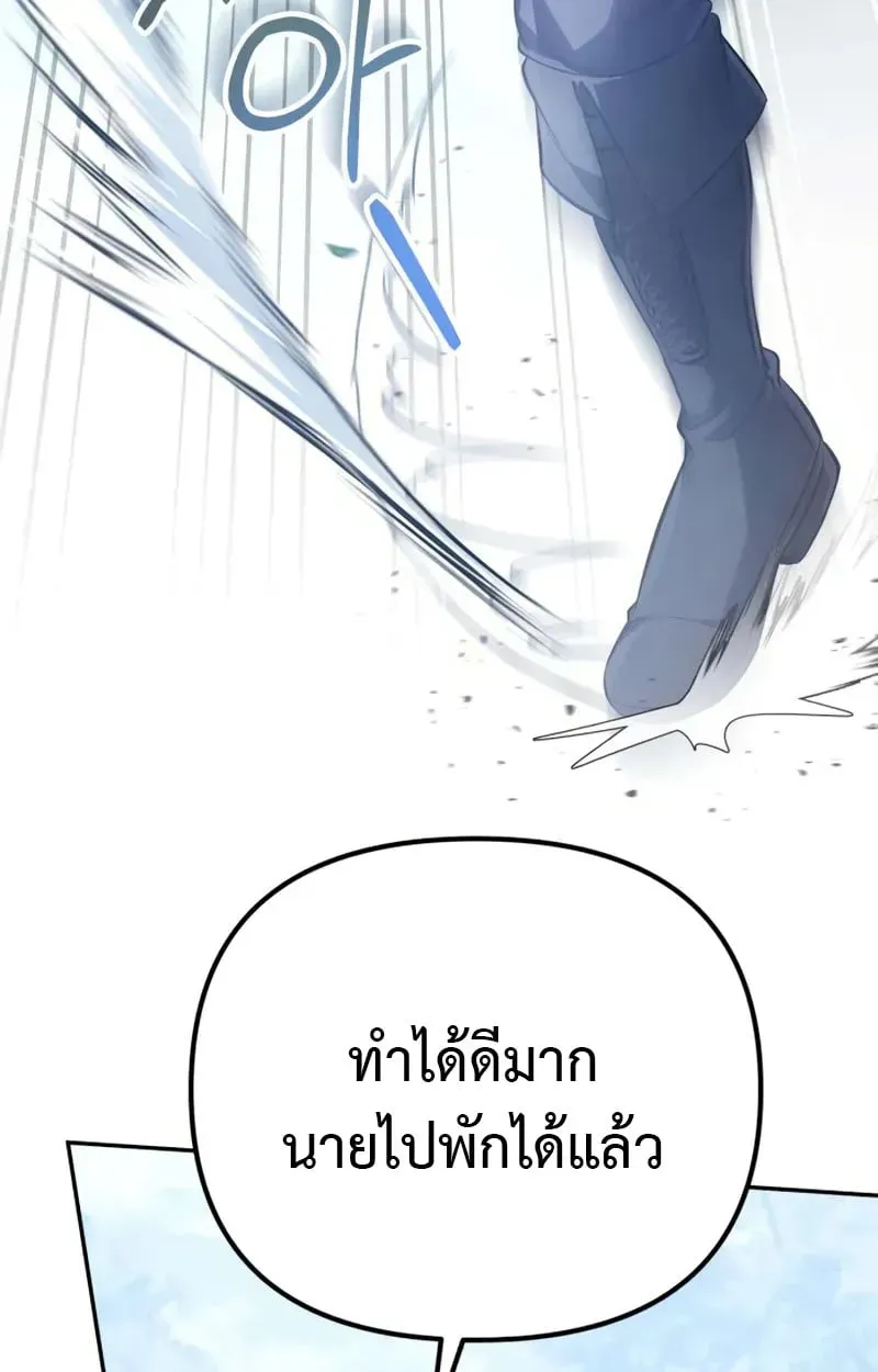 Raising Villains the Right Way ตอนที่ 3 หน้า 14