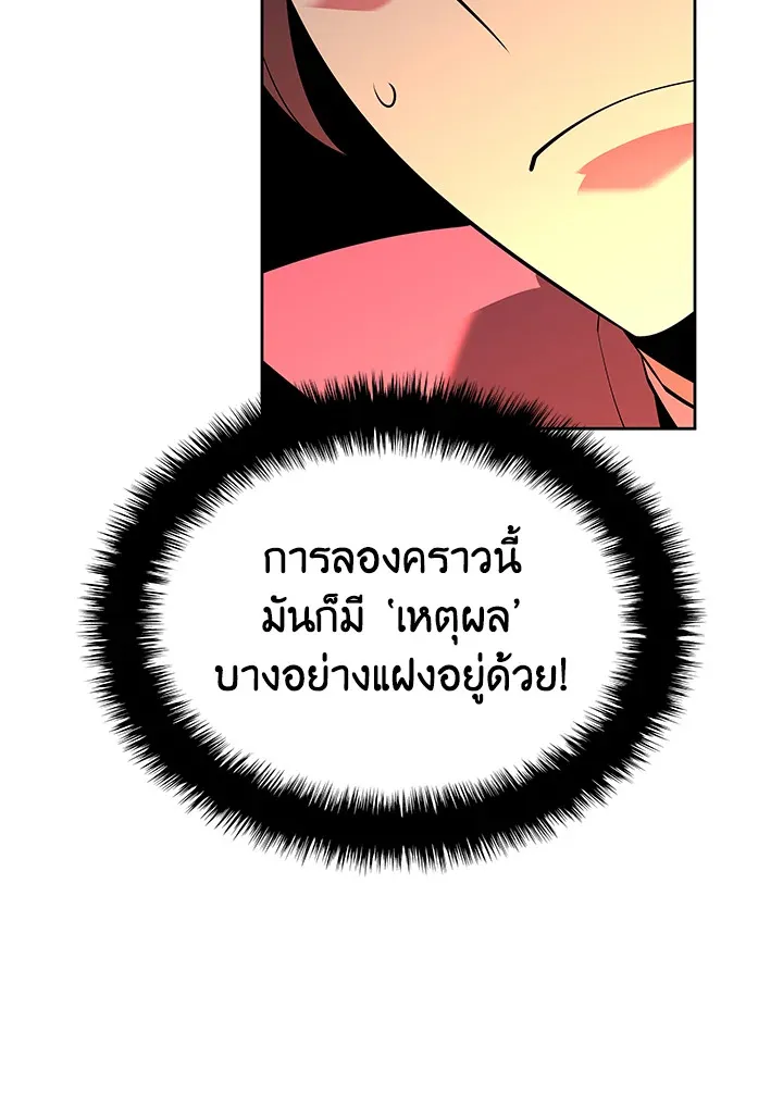 Overgeared ตอนที่ 143 หน้า 159