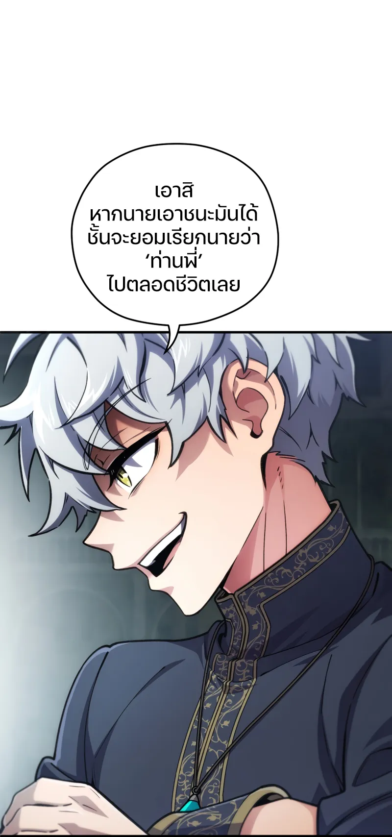 Damn Reincarnation ตอนที่ 11 หน้า 20