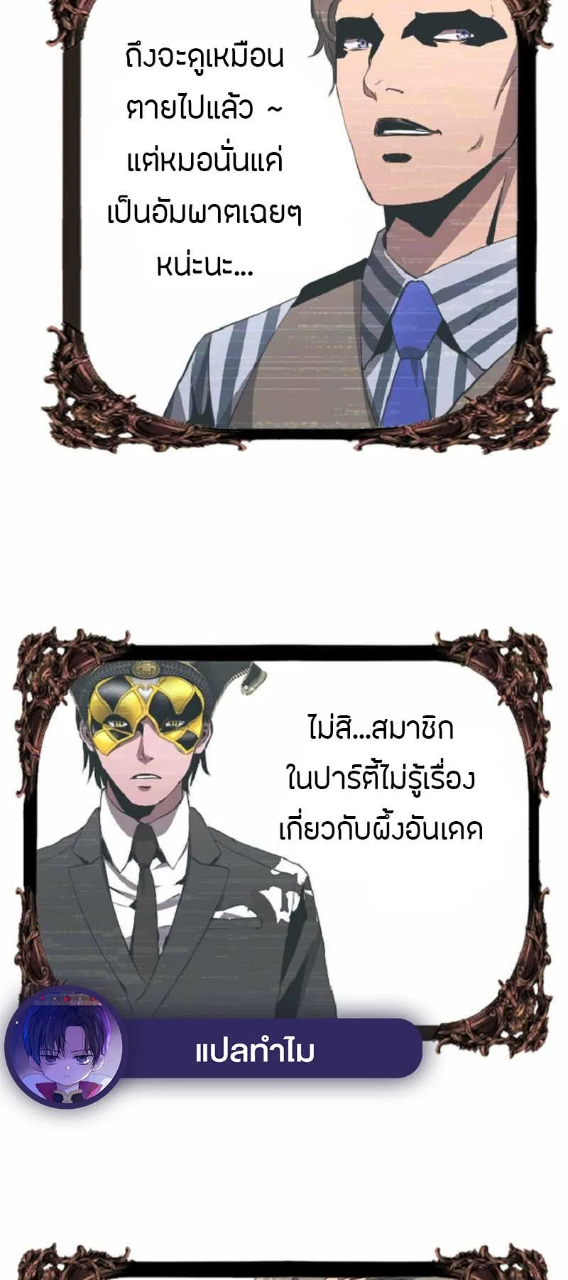 Overpowered Healer ตอนที่ 5 หน้า 23