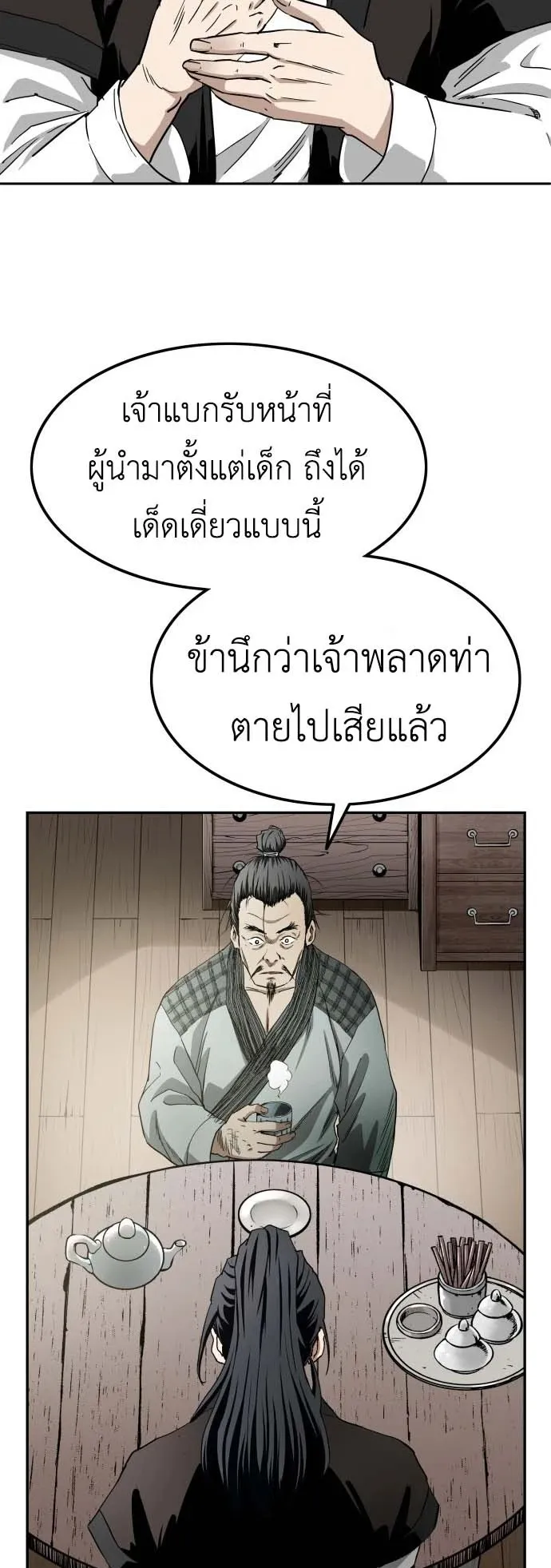 The Supreme Demon Swordmaster ตอนที่ 2 หน้า 34