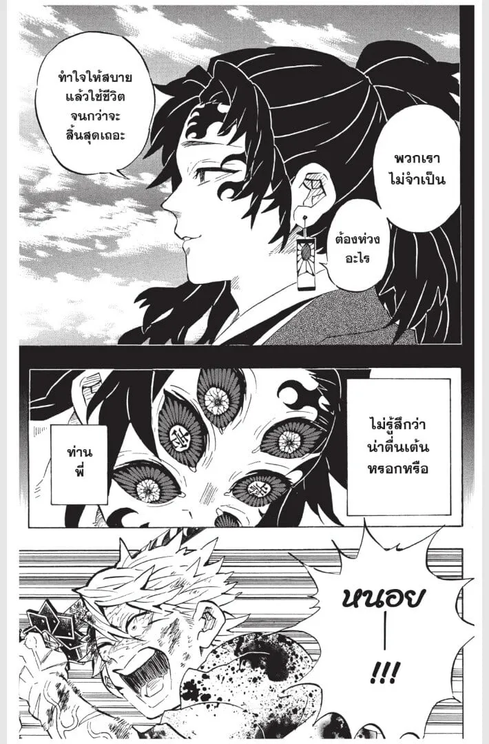 Kimetsu no yaiba ตอนที่ 170 หน้า 125