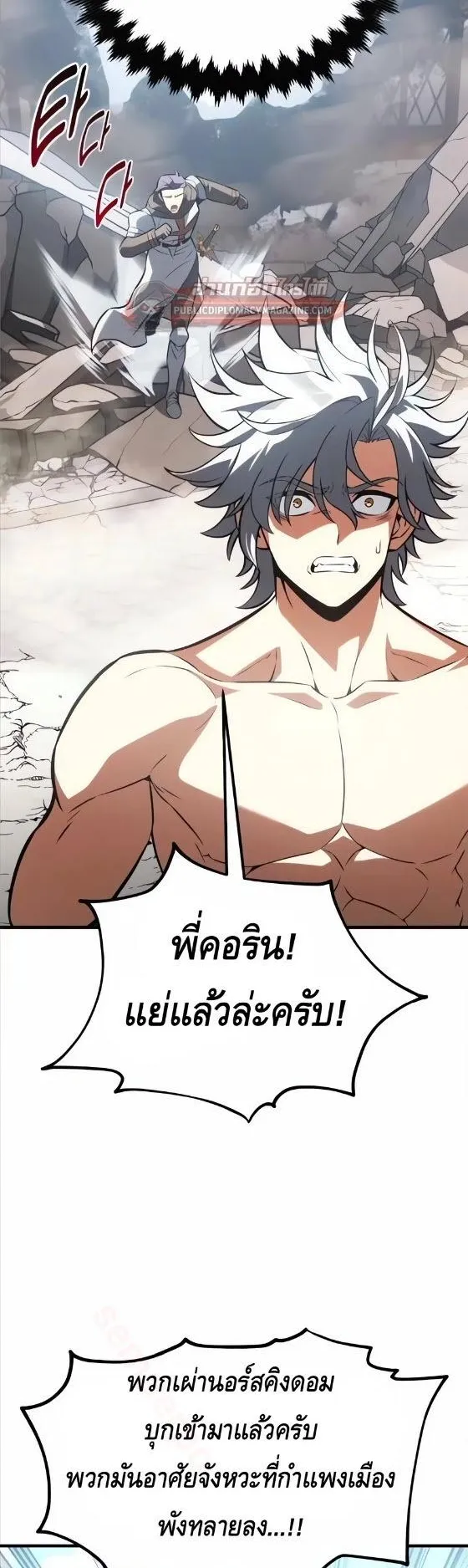 I Killed an Academy Player ตอนที่ 125 หน้า 53