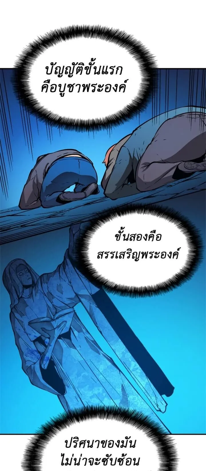 Solo Leveling ตอนที่ 9 หน้า 18