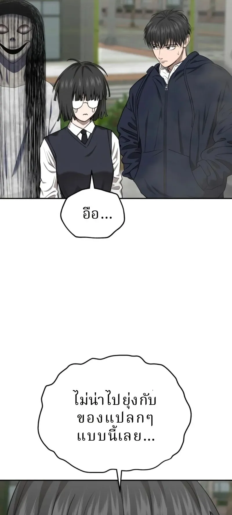 Why You Shouldn’t Enter a Haunted House ตอนที่ 29 หน้า 33