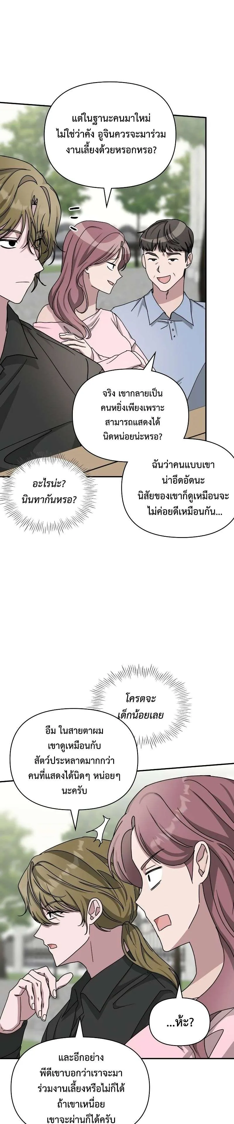 I Was Immediately Mistaken for a Monster Genius Actor ตอนที่ 12 หน้า 66