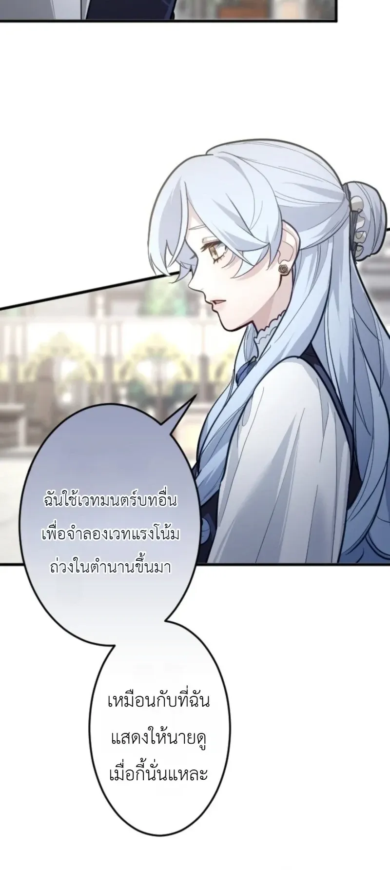 The Magic Theory of the Regressed Sword Saint ตอนที่ 27 หน้า 48