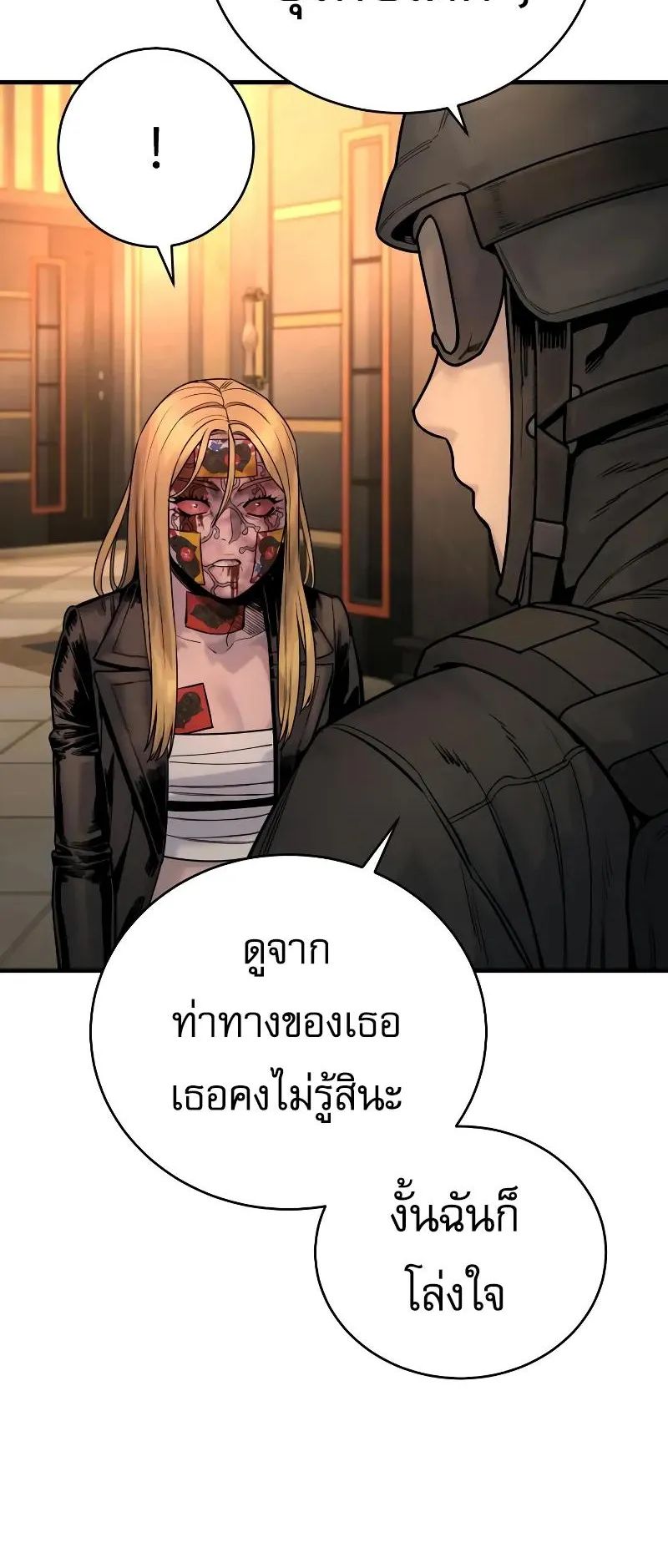 Return of the Bloodthirsty Police ตอนที่ 23 หน้า 42