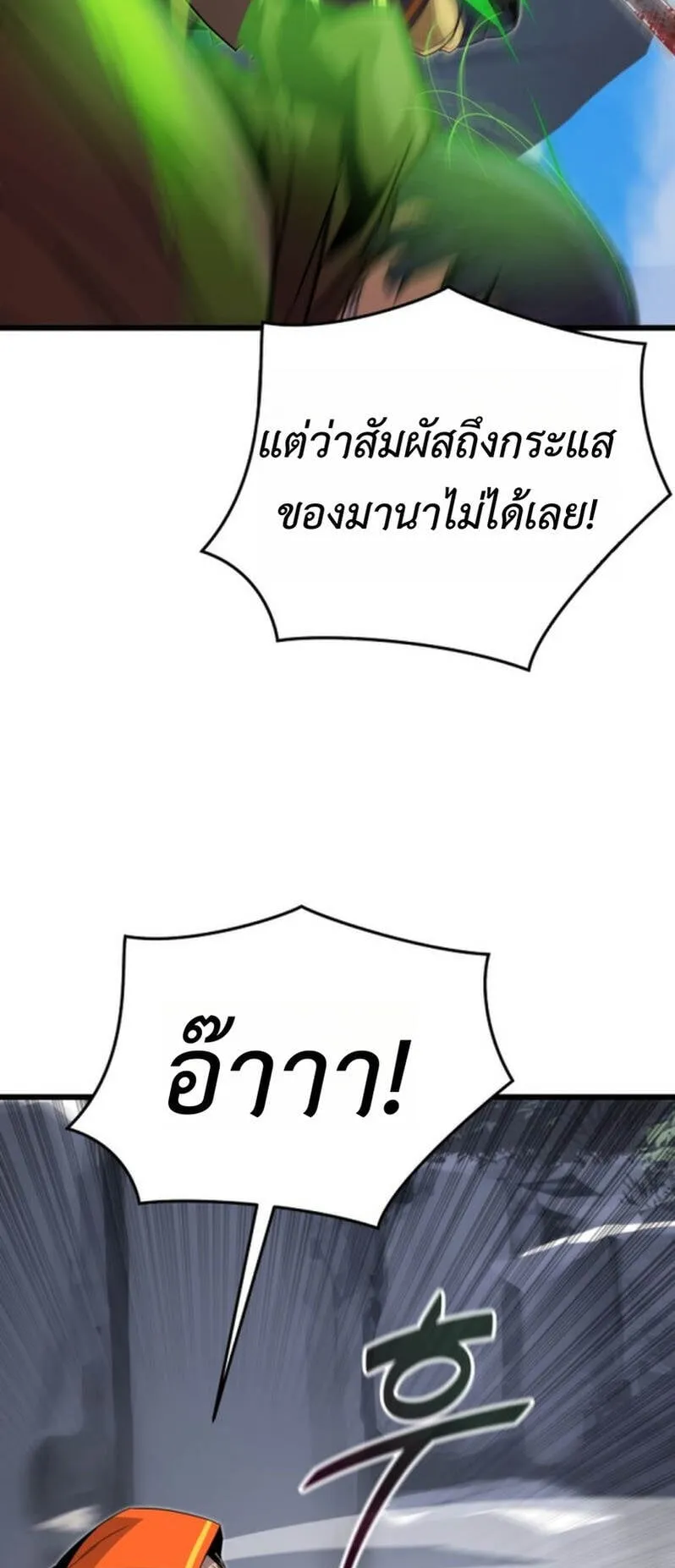 Player of a Fallen Noble Family ตอนที่ 20 หน้า 60