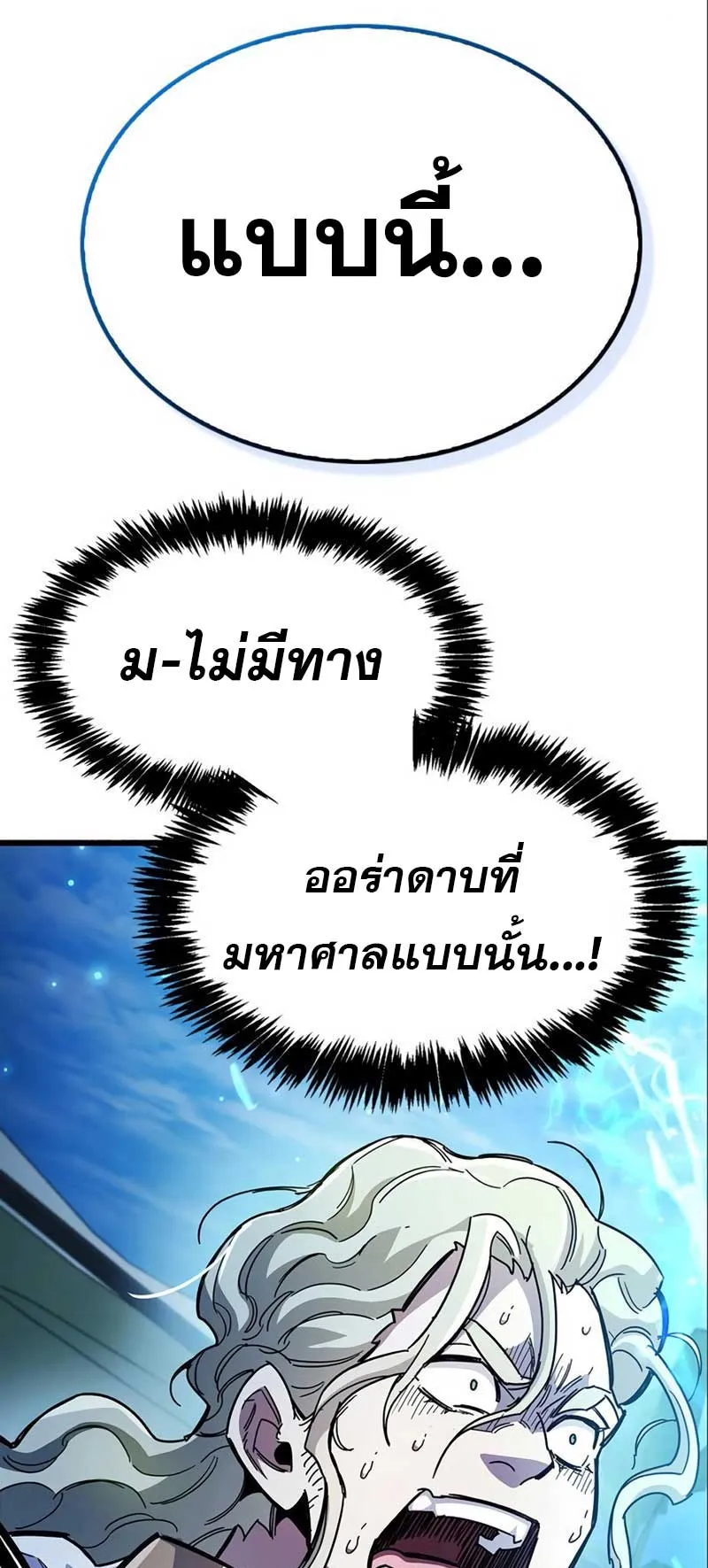 The Player Hides His Past ตอนที่ 33 หน้า 136