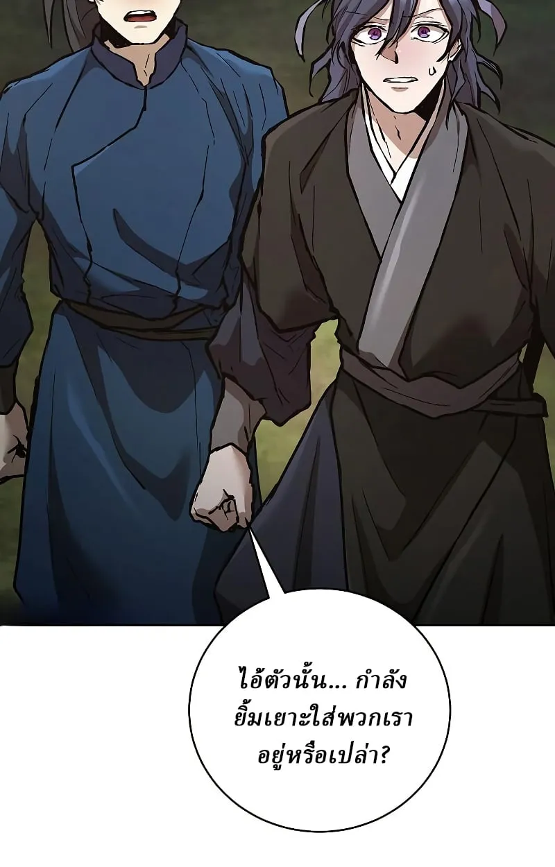 Reborn on the Demonic Cult Battlefield ตอนที่ 15 หน้า 66